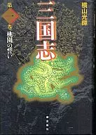 Sangokushi Aizo version (1)