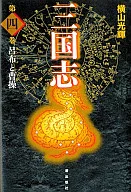 Sangokushi Aizo version (4)