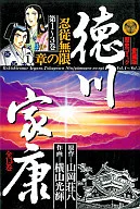 德川家康忍从无限章(爱藏版)(1)