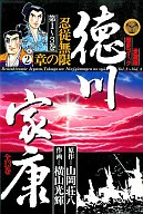 德川家康忍从无限章(爱藏版)(2)