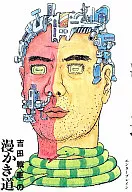 Sensha Yoshida no Man Kakido