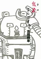 Utsurun Desu. (5)