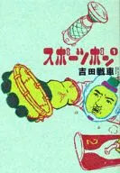运动泵(1)