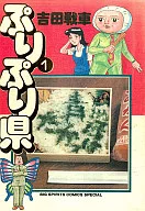 Q彈鮮嫩縣(1)