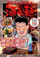 Laswell細木的日本酒和麵