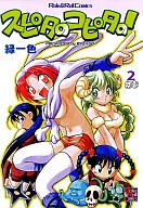 Spita no Kopita no! (2) / Green one color