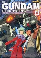 機動戦士ガンダム第08MS小隊フィルムコミックス 震える山(後編)(完)(11)