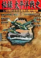 LA HISTORIA SECRETA DE LA GUERRA DEL PACIFICO LA HISTORIA SECRETA DE LA GUERRA QUE ACABA DE REVELARSE
