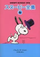 Complete works of Snoopy (6)