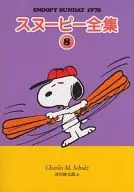 Snoopy Complete (8)