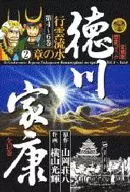 德川家康行云流水之章2(爱藏版)(5)