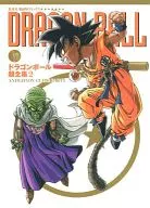 Dragon Ball Collection ANIMATION GUIDE PART 1 (2) / Akira Toriyama