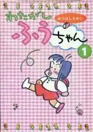 FUUCHAN(1)