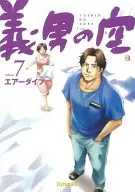 Yoshio no Sora Seinen hen (7)