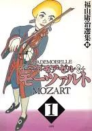 Mademoiselle Mozart (Yudachisha. Henshubu) (1)