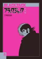 Black Jack Daizenshu (8)