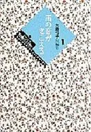 大島弓子短編集 雨の音がきこえる(1)