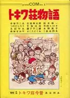 Tokiwaso Monogatari reprint edition