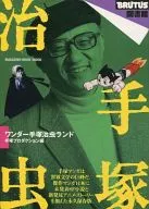 Wonder Tezuka Osamu Land