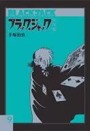 Black Jack Taizen Shu (9)