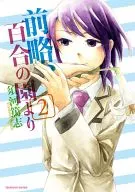 Zenryaku : From the Lily Garden (complete) (2)