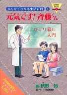 ¡ESTOY BIEN! - ¡SAITO KUN! - ¡ESTOY BIEN! - ¡ESTOY BIEN! -