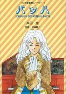 巴赫漫画音乐家故事1