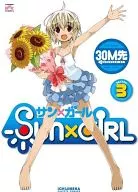 SUN×GIRL(3)