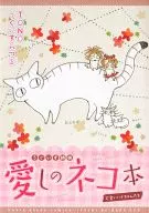 鶯姐妹愛的貓本(1)