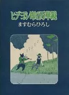 With Appendix) Kaleidoscope of Hideyoshi's sign