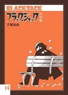 Black Jack : Daizenshu (14)