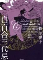 Shirayuri San 忌代 Series Hoshiza no Onna