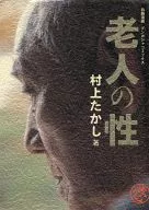 El sexo de un anciano Historieta de cuatro cuadros Bunkasha comics (1)