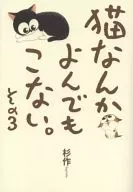 Cats don't come. (3)