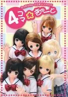 4-frame Kyuto Yuksu Kyuto Official 4-frame Manga