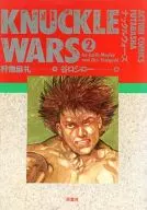 Knuckle Wars (2)