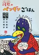 Penguin Rice
