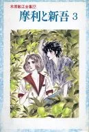 Toshie Kibara Zenshu Mari y Shingō 3 (17)
