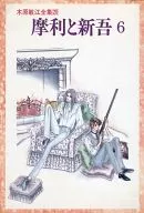 The Complete Works of Toshie Kibara Mari and Shingo 6 (20)
