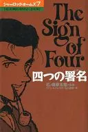 Sherlock Holmes Four Signatures (7)