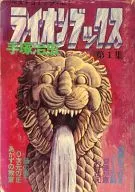 Lion Books (1)