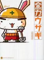 Full-strength rabbit