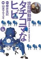 攻壳机动队S.A.C.塔西科马的裂纹(6)