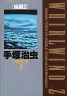 Osamu Tezuka Medium-Term Masterpieces Shukan Z (Hard Cover Version) (10)