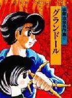Grand Doll Tezuka Osamu Masterpieces 17