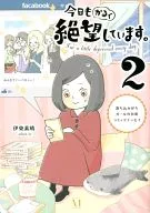 Today, too, I feel a little hopeless. (2)