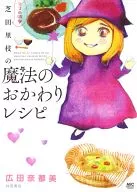 芝田裏枝的魔法續杯配方