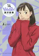 YAWARA!(完整版)(14)