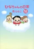 Hina-chan Routines (16)