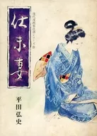 最后的妻子